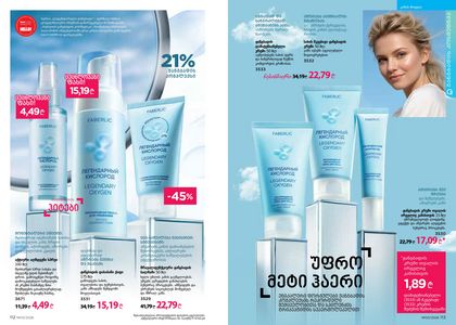 ფაბერლიკის კატალოგი 3 2026 ქართულად გვერდი 57