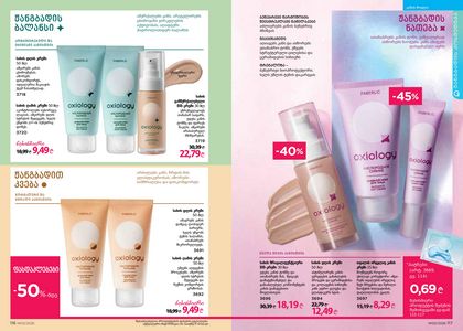 ფაბერლიკის კატალოგი 3 2026 ქართულად გვერდი 59