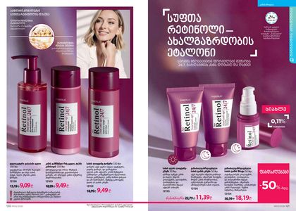 ფაბერლიკის კატალოგი 3 2026 ქართულად გვერდი 61