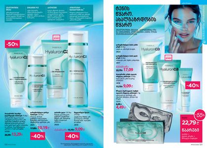 ფაბერლიკის კატალოგი 3 2026 ქართულად გვერდი 62