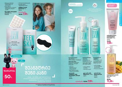 ფაბერლიკის კატალოგი 3 2026 ქართულად გვერდი 63