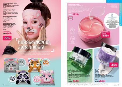 ფაბერლიკის კატალოგი 3 2026 ქართულად გვერდი 64