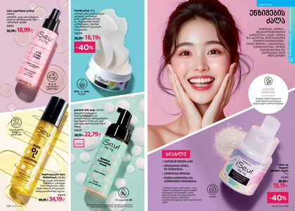 ფაბერლიკის კატალოგი 3 2026 ქართულად გვერდი 65