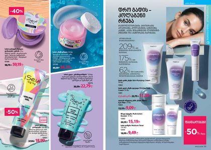 ფაბერლიკის კატალოგი 3 2026 ქართულად გვერდი 66