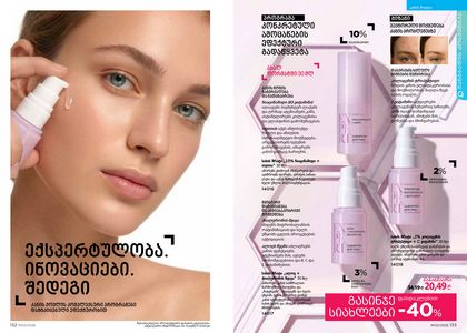 ფაბერლიკის კატალოგი 3 2026 ქართულად გვერდი 67