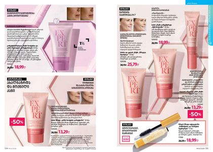 ფაბერლიკის კატალოგი 3 2026 ქართულად გვერდი 68