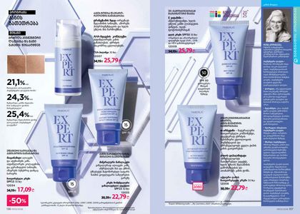 ფაბერლიკის კატალოგი 3 2026 ქართულად გვერდი 69