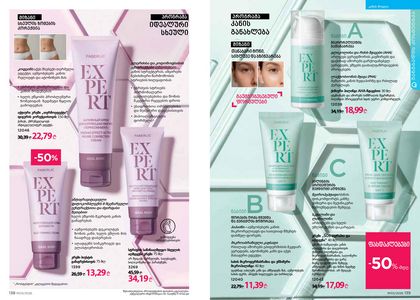 ფაბერლიკის კატალოგი 3 2026 ქართულად გვერდი 70