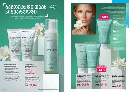 ფაბერლიკის კატალოგი 3 2026 ქართულად გვერდი 71