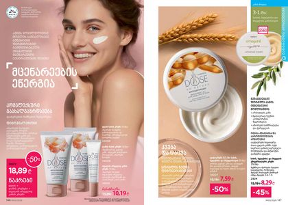 ფაბერლიკის კატალოგი 3 2026 ქართულად გვერდი 74