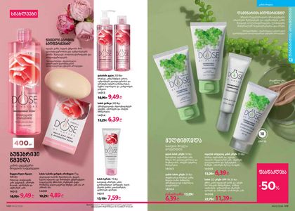 ფაბერლიკის კატალოგი 3 2026 ქართულად გვერდი 75