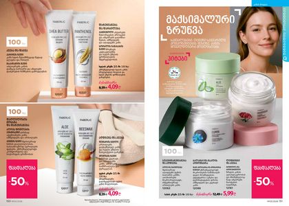 ფაბერლიკის კატალოგი 3 2026 ქართულად გვერდი 76