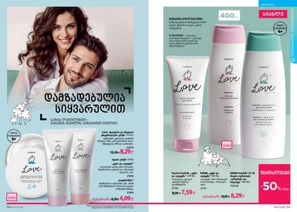 ფაბერლიკის კატალოგი 3 2026 ქართულად გვერდი 78