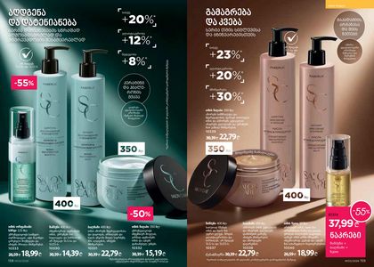 ფაბერლიკის კატალოგი 3 2026 ქართულად გვერდი 80