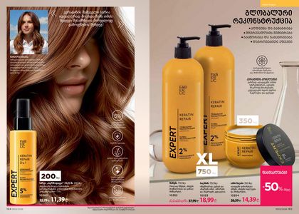 ფაბერლიკის კატალოგი 3 2026 ქართულად გვერდი 83