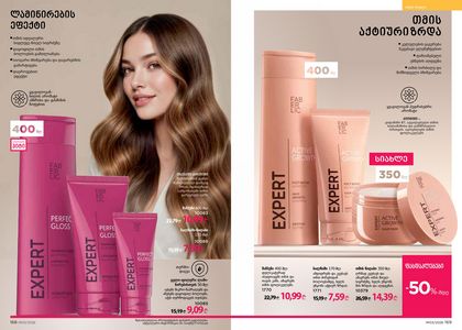 ფაბერლიკის კატალოგი 3 2026 ქართულად გვერდი 85