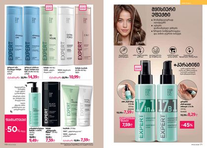 ფაბერლიკის კატალოგი 3 2026 ქართულად გვერდი 86