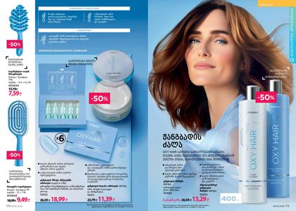 ფაბერლიკის კატალოგი 3 2026 ქართულად გვერდი 87