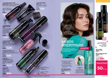 ფაბერლიკის კატალოგი 3 2026 ქართულად გვერდი 88