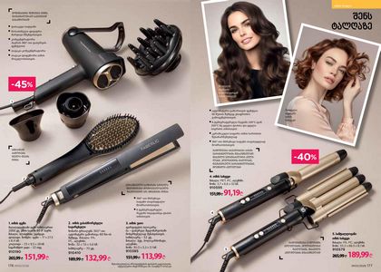 ფაბერლიკის კატალოგი 3 2026 ქართულად გვერდი 89