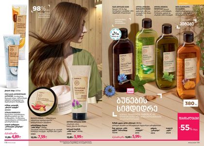 ფაბერლიკის კატალოგი 3 2026 ქართულად გვერდი 90
