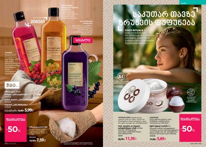 ფაბერლიკის კატალოგი 3 2026 ქართულად გვერდი 91