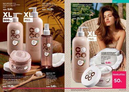 ფაბერლიკის კატალოგი 3 2026 ქართულად გვერდი 92