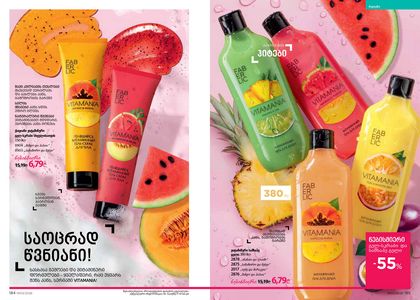 ფაბერლიკის კატალოგი 3 2026 ქართულად გვერდი 93