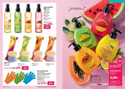 ფაბერლიკის კატალოგი 3 2026 ქართულად გვერდი 94