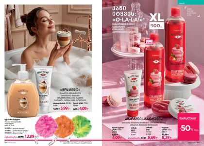 ფაბერლიკის კატალოგი 3 2026 ქართულად გვერდი 95