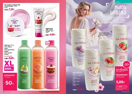 ფაბერლიკის კატალოგი 3 2026 ქართულად გვერდი 96