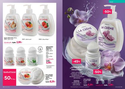 ფაბერლიკის კატალოგი 3 2026 ქართულად გვერდი 97