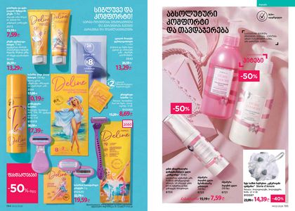 ფაბერლიკის კატალოგი 3 2026 ქართულად გვერდი 98