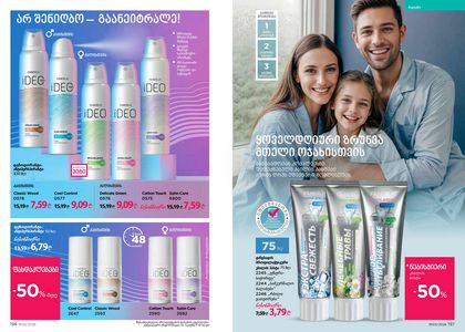 ფაბერლიკის კატალოგი 3 2026 ქართულად გვერდი 99