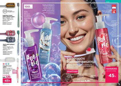 ფაბერლიკის კატალოგი 3 2026 ქართულად გვერდი 100