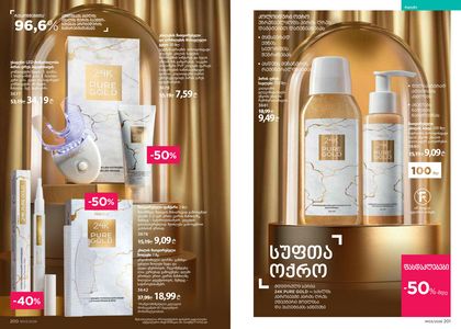 ფაბერლიკის კატალოგი 3 2026 ქართულად გვერდი 101