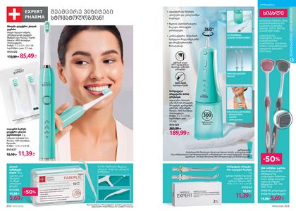 ფაბერლიკის კატალოგი 3 2026 ქართულად გვერდი 102