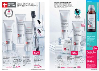 ფაბერლიკის კატალოგი 3 2026 ქართულად გვერდი 103