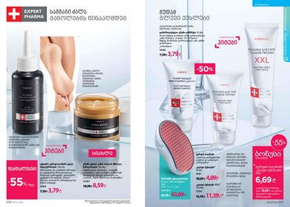 ფაბერლიკის კატალოგი 3 2026 ქართულად გვერდი 104