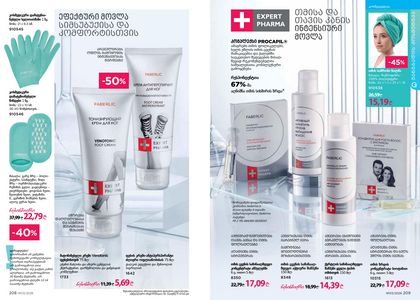 ფაბერლიკის კატალოგი 3 2026 ქართულად გვერდი 105