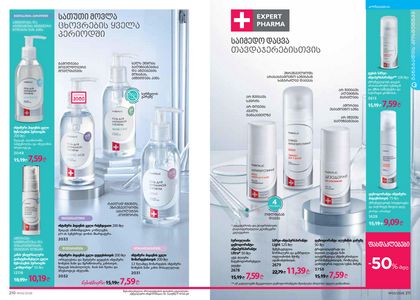 ფაბერლიკის კატალოგი 3 2026 ქართულად გვერდი 106