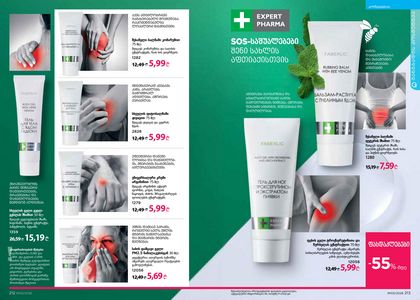 ფაბერლიკის კატალოგი 3 2026 ქართულად გვერდი 107