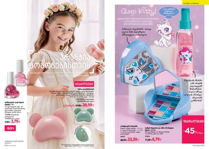 ფაბერლიკის კატალოგი 3 2026 ქართულად გვერდი 108
