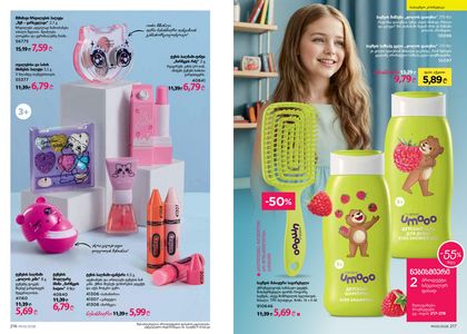 ფაბერლიკის კატალოგი 3 2026 ქართულად გვერდი 109