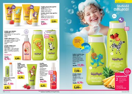 ფაბერლიკის კატალოგი 3 2026 ქართულად გვერდი 110