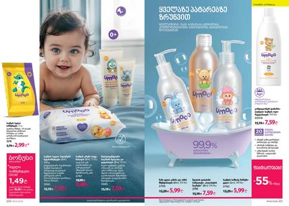 ფაბერლიკის კატალოგი 3 2026 ქართულად გვერდი 111