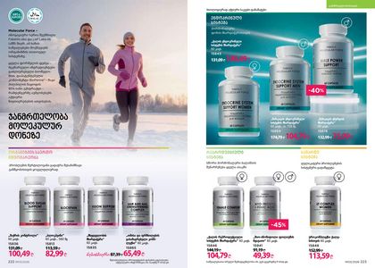 ფაბერლიკის კატალოგი 3 2026 ქართულად გვერდი 112