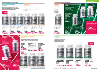 ფაბერლიკის კატალოგი 3 2026 ქართულად გვერდი 113