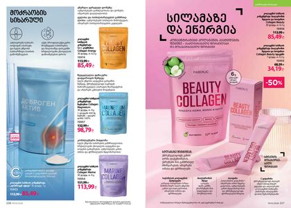 ფაბერლიკის კატალოგი 3 2026 ქართულად გვერდი 114