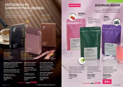 ფაბერლიკის კატალოგი 3 2026 ქართულად გვერდი 115